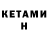 КЕТАМИН ketamine Game Syndicate